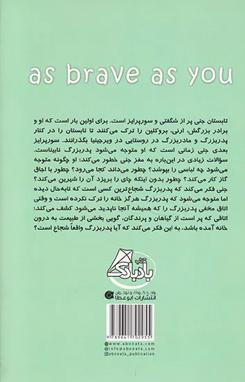 شجاع مانند تو